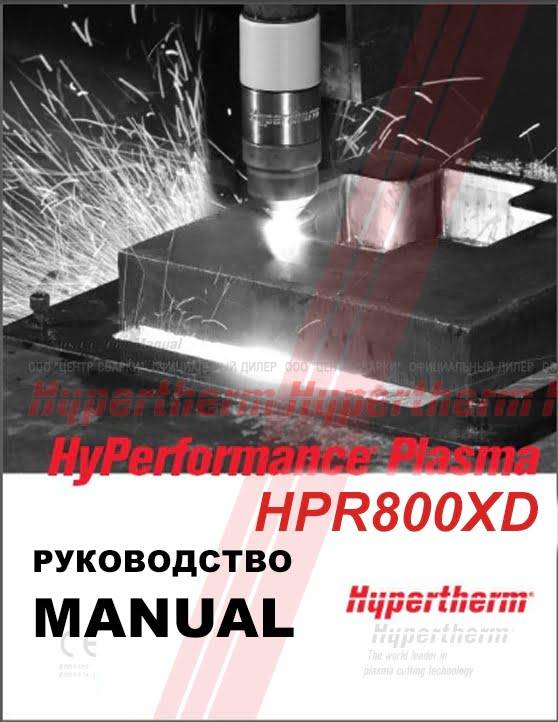 HPR800XD Руководство пользователя, ручная газовая система - корейский