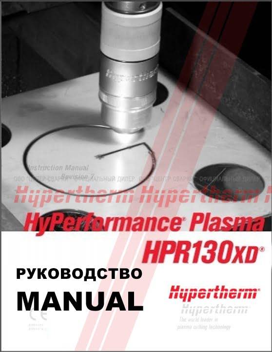 HPR130XD Руководство пользователя, ручная газовая система - английский