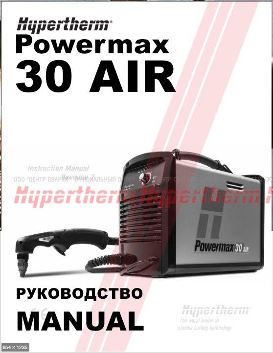 Powermax30 AIR Руководство пользователя