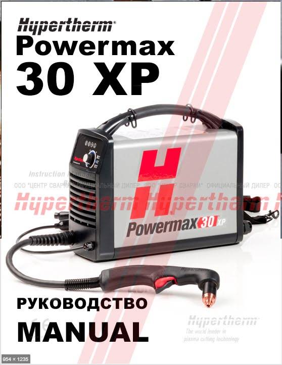 Powermax30 XP Руководство пользователя